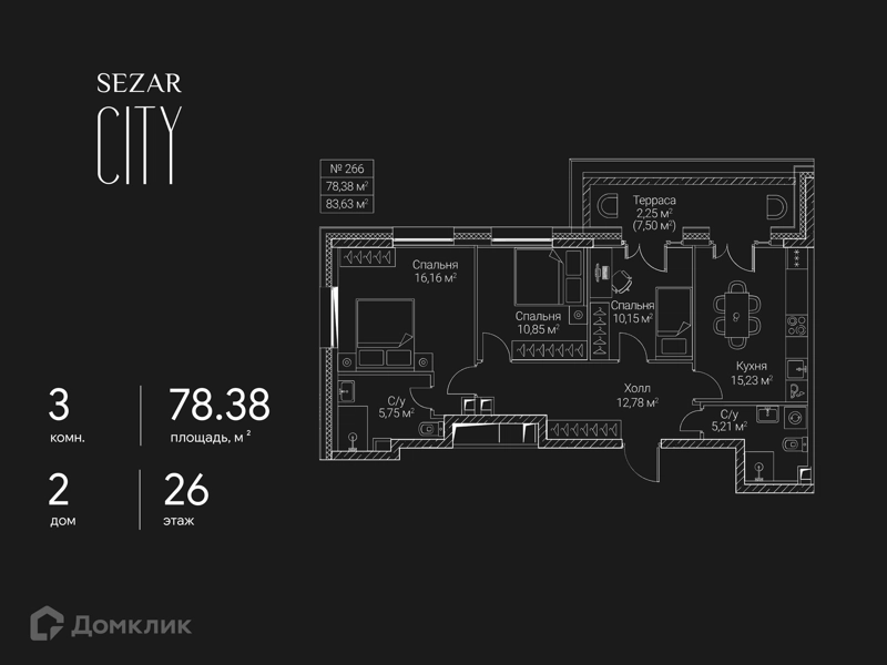 3-комнатная квартира 78.38 м² СЕЗАР СИТИ