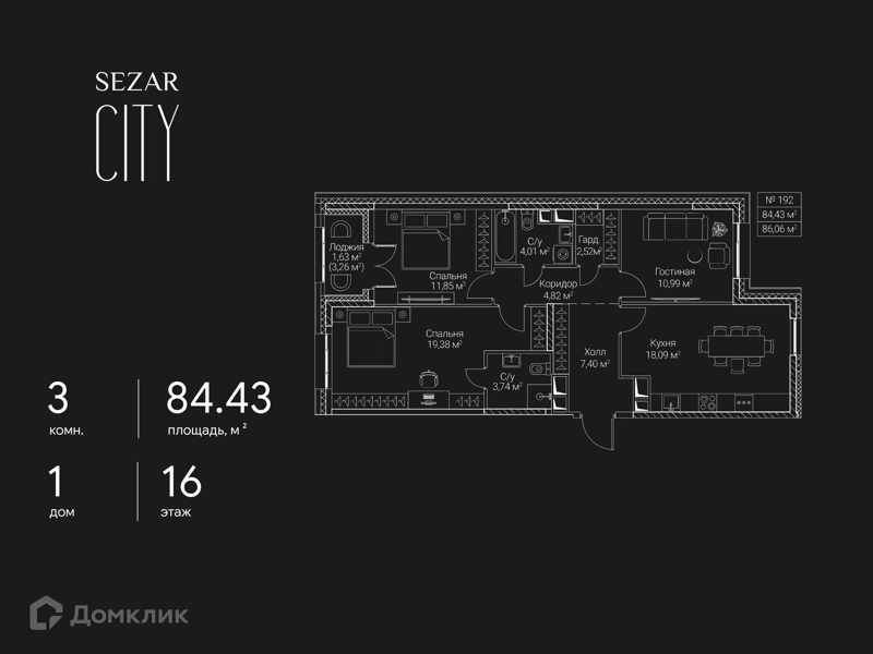 3-комнатная квартира 84.43 м² СЕЗАР СИТИ