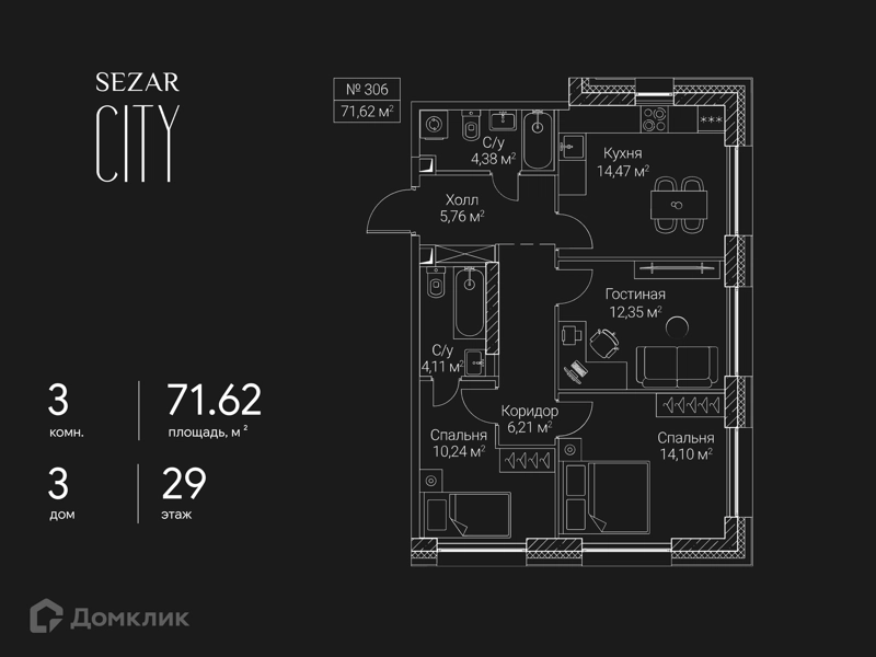 3-комнатная квартира 71.62 м² СЕЗАР СИТИ