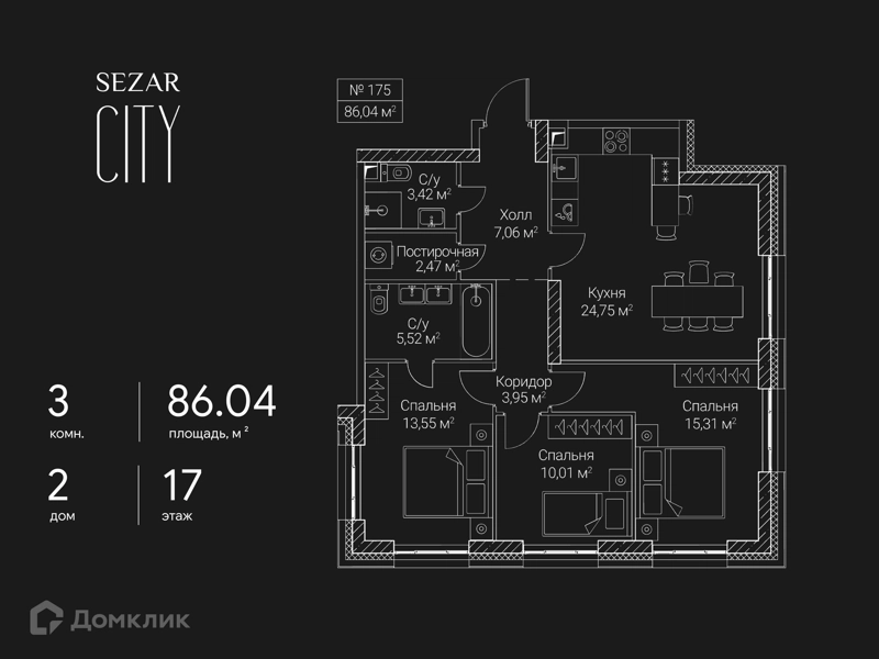 3-комнатная квартира 86.04 м² СЕЗАР СИТИ
