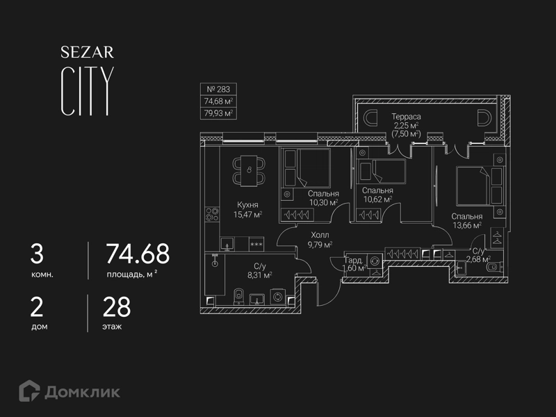 3-комнатная квартира 74.68 м² СЕЗАР СИТИ