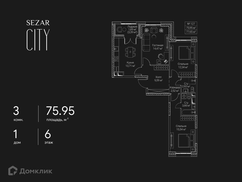 3-комнатная квартира 75.95 м² СЕЗАР СИТИ