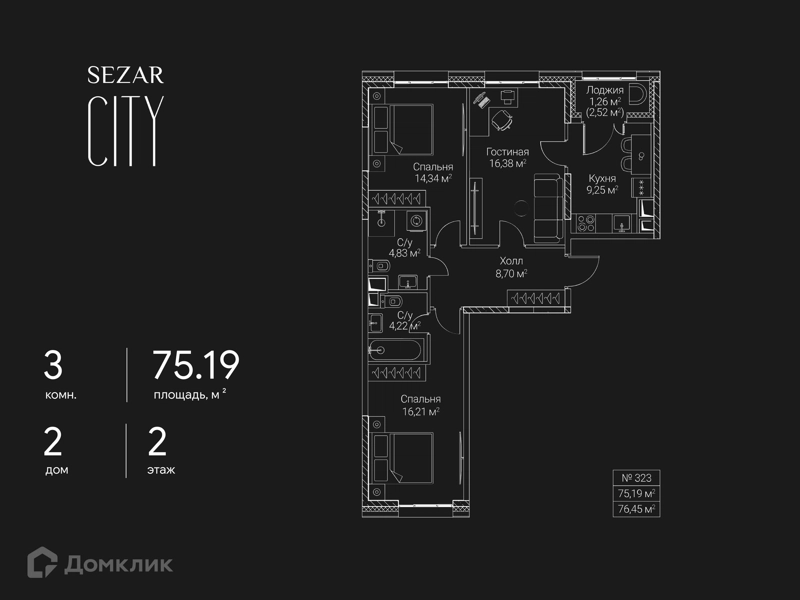 3-комнатная квартира 75.19 м² СЕЗАР СИТИ