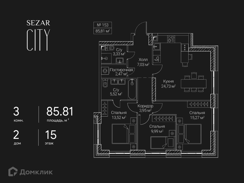 3-комнатная квартира 85.81 м² СЕЗАР СИТИ