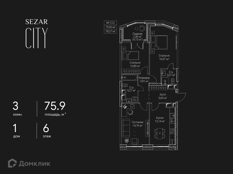 3-комнатная квартира 75.9 м² СЕЗАР СИТИ