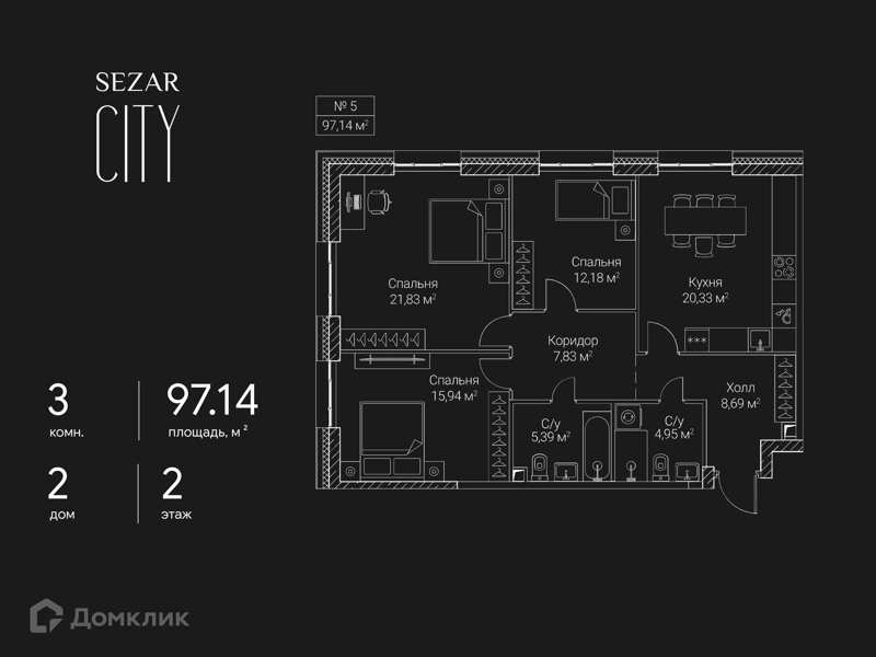 3-комнатная квартира 97.14 м² СЕЗАР СИТИ