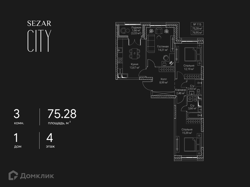 3-комнатная квартира 75.28 м² СЕЗАР СИТИ