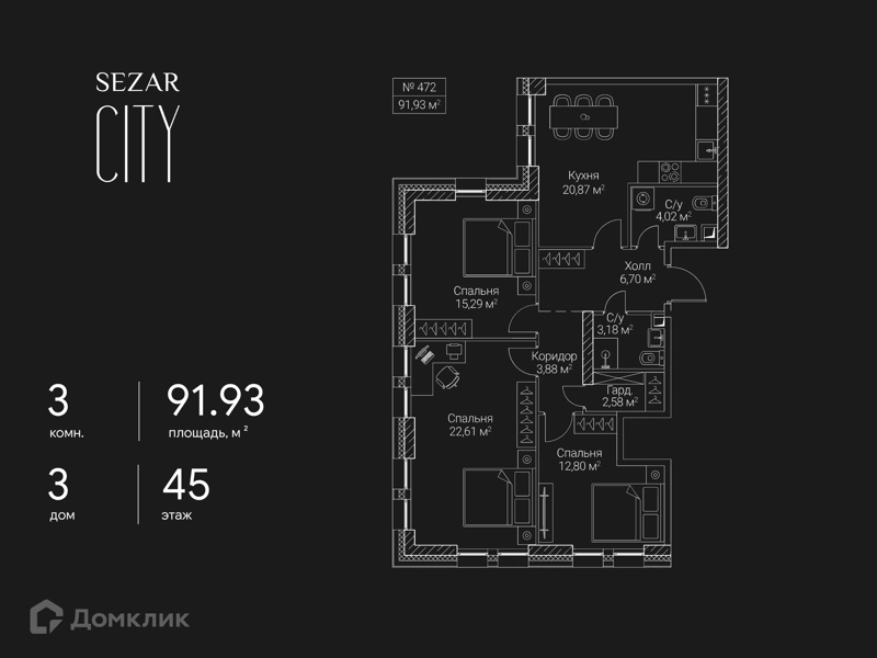 3-комнатная квартира 91.93 м² СЕЗАР СИТИ