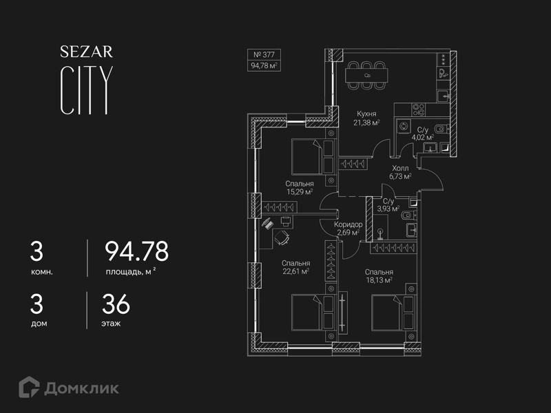 3-комнатная квартира 94.78 м² СЕЗАР СИТИ