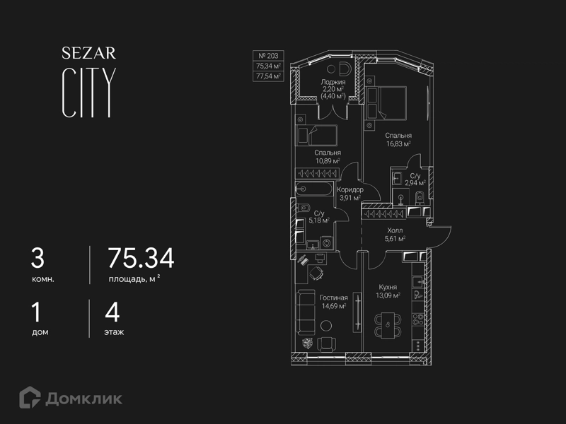 3-комнатная квартира 75.34 м² СЕЗАР СИТИ