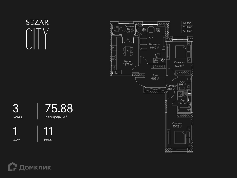 3-комнатная квартира 75.88 м² СЕЗАР СИТИ