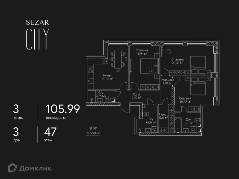 3-комнатная квартира 105.99 м² СЕЗАР СИТИ