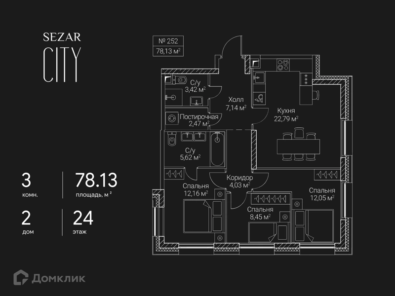 3-комнатная квартира 78.13 м² СЕЗАР СИТИ