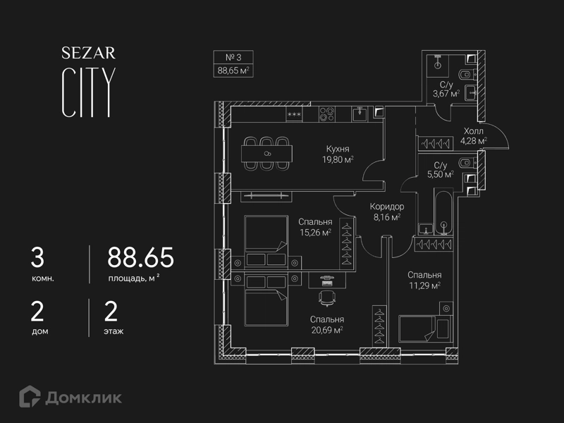 3-комнатная квартира 88.65 м² СЕЗАР СИТИ