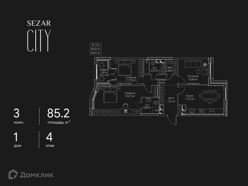 3-комнатная квартира 85.2 м² СЕЗАР СИТИ