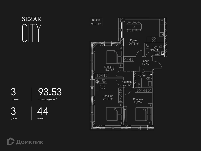 3-комнатная квартира 93.53 м² СЕЗАР СИТИ