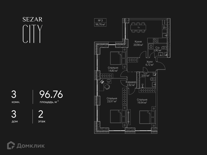 3-комнатная квартира 96.76 м² СЕЗАР СИТИ