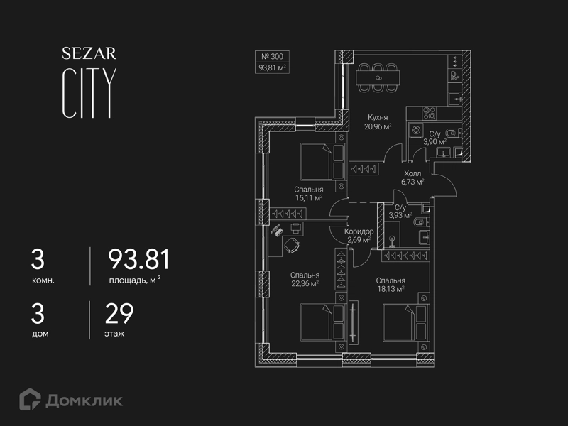 3-комнатная квартира 93.81 м² СЕЗАР СИТИ