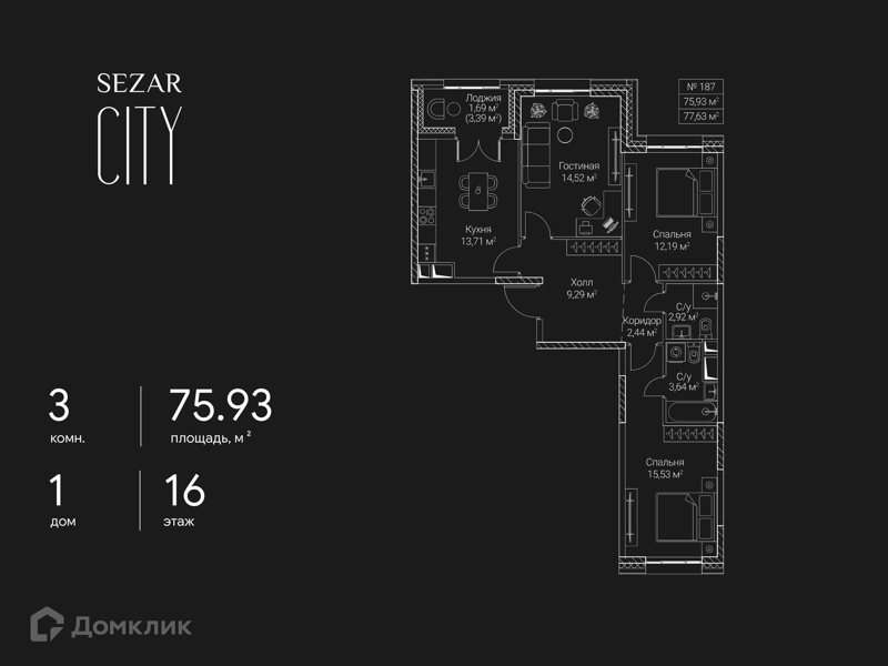 3-комнатная квартира 75.93 м² СЕЗАР СИТИ
