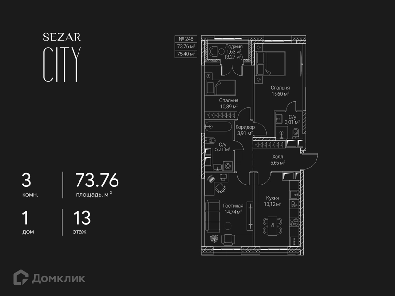 3-комнатная квартира 73.76 м² СЕЗАР СИТИ