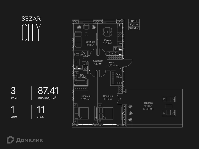 3-комнатная квартира 87.41 м² СЕЗАР СИТИ