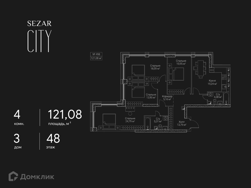 4-комнатная квартира 121.08 м² СЕЗАР СИТИ