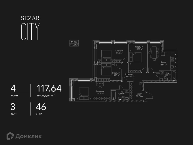4-комнатная квартира 117.64 м² СЕЗАР СИТИ