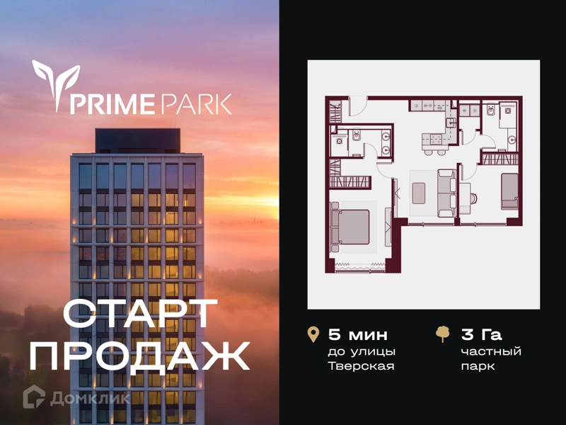 3-комнатная квартира 67 м² PRIME PARK