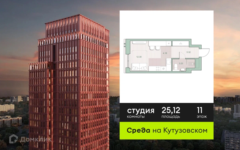 Студия 25.12 м² Среда на Кутузовском