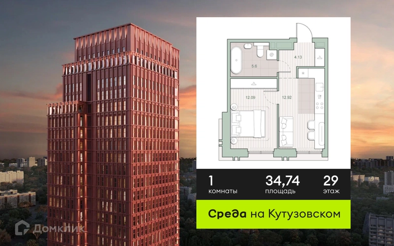 1-комнатная квартира 34.74 м² Среда на Кутузовском