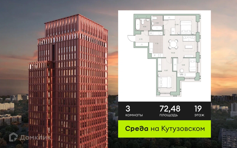3-комнатная квартира 72.48 м² Среда на Кутузовском