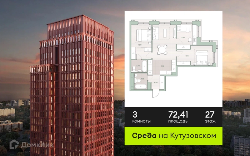 3-комнатная квартира 72.41 м² Среда на Кутузовском