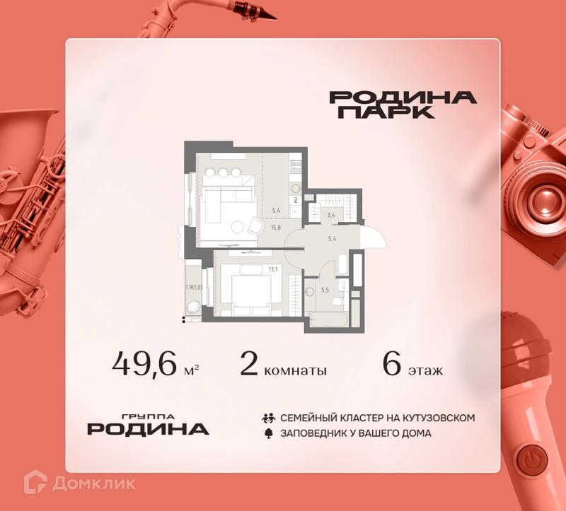 2-комнатная квартира 49.6 м² Родина Парк