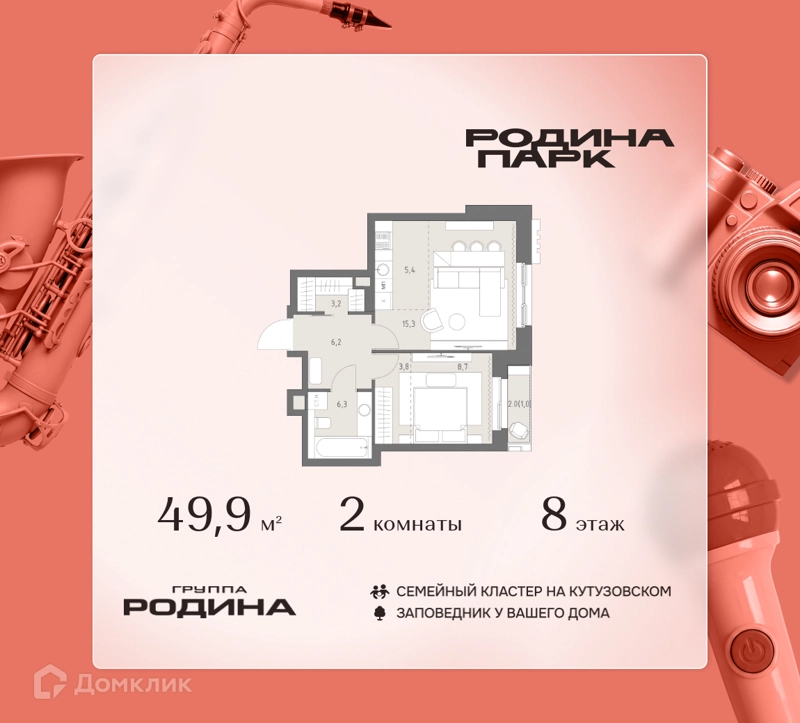 2-комнатная квартира 49.9 м² Родина Парк