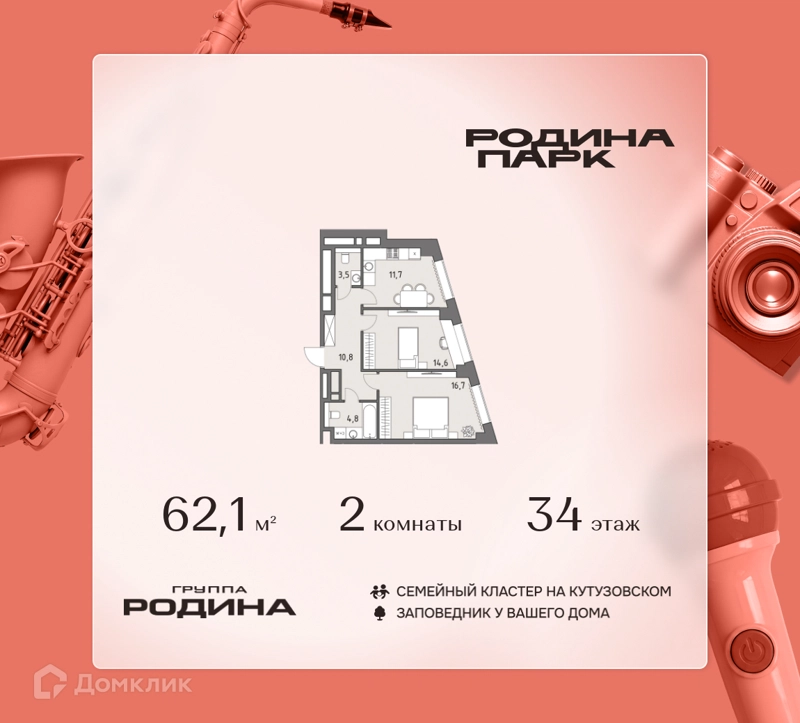 2-комнатная квартира 62.1 м² Родина Парк