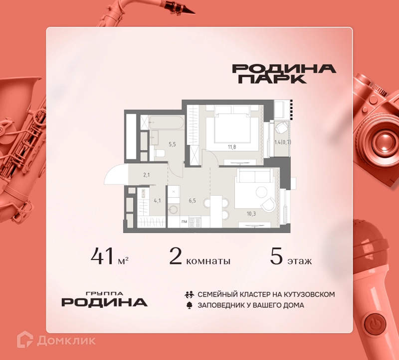 2-комнатная квартира 41 м² Родина Парк