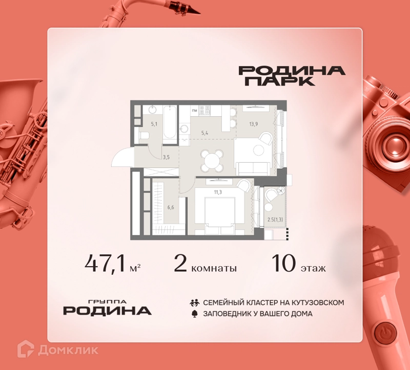 2-комнатная квартира 47.1 м² Родина Парк
