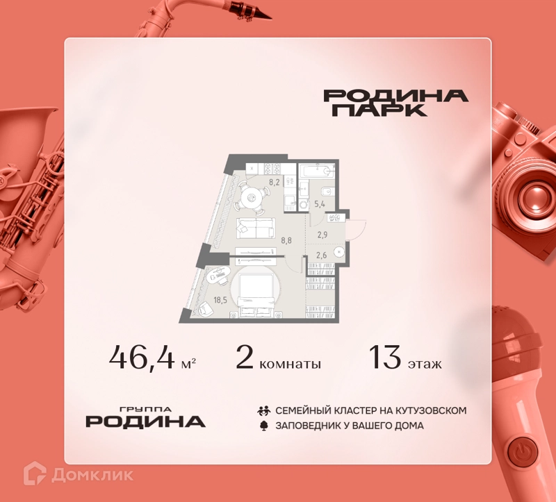 2-комнатная квартира 46.4 м² Родина Парк