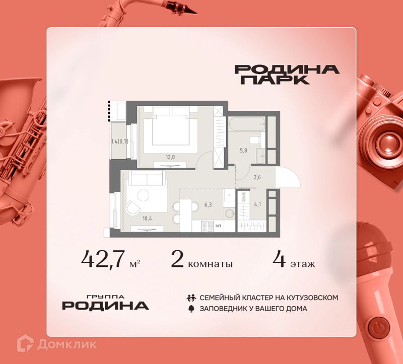 2-комнатная квартира 42.7 м² Родина Парк