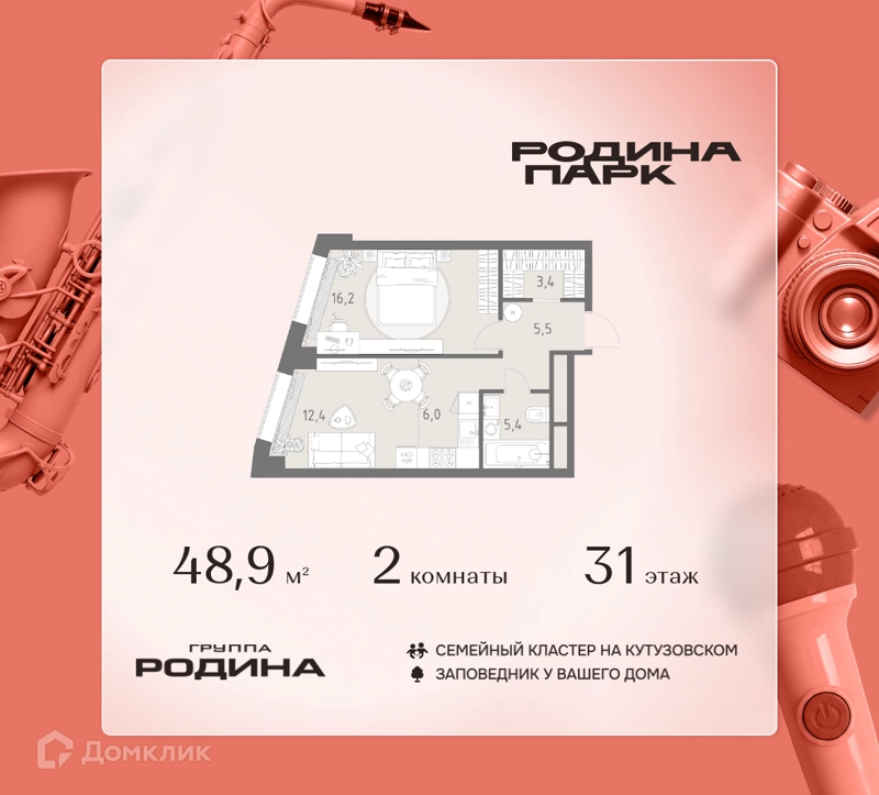2-комнатная квартира 48.9 м² Родина Парк