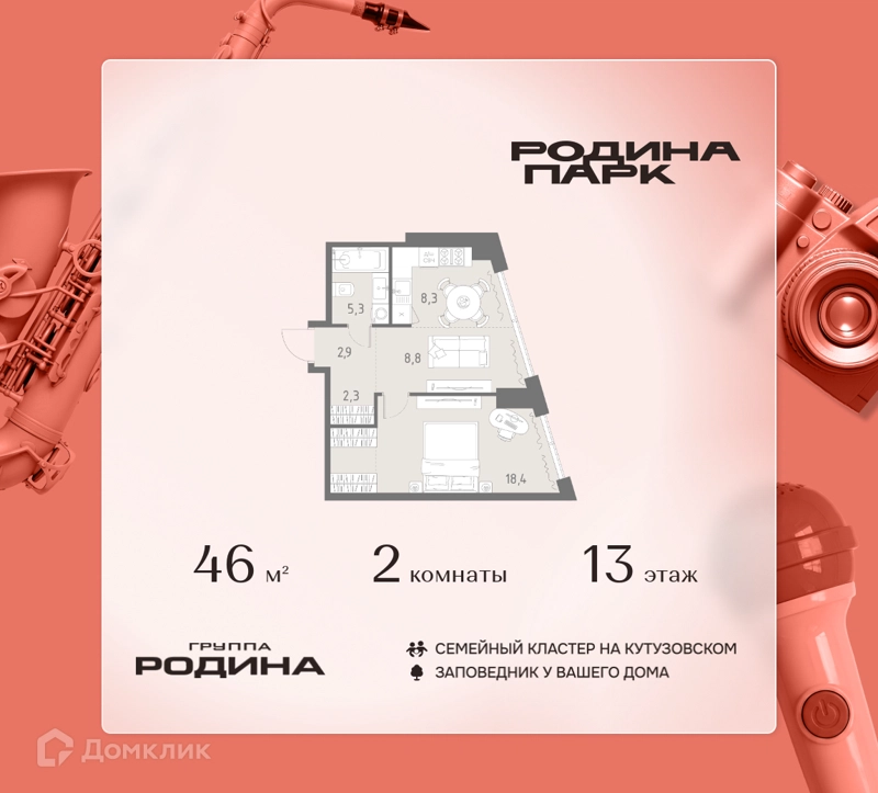 2-комнатная квартира 46 м² Родина Парк