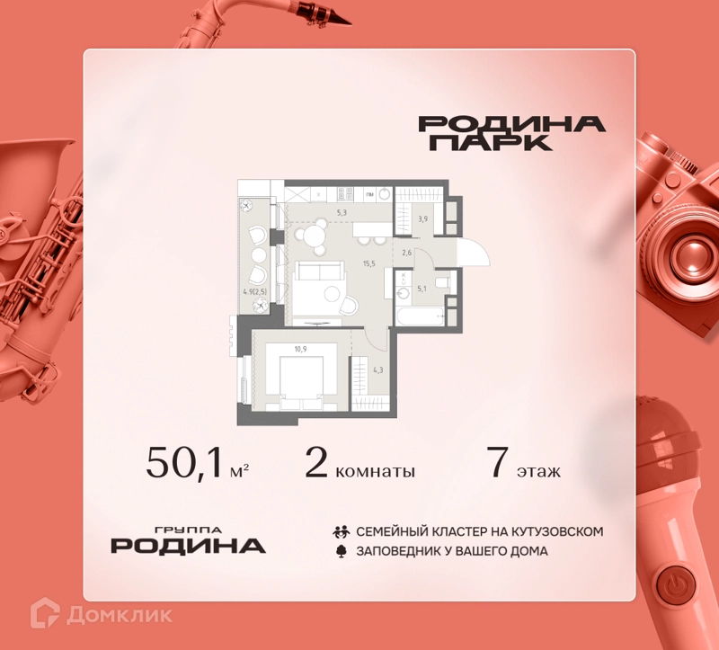 2-комнатная квартира 50.1 м² Родина Парк