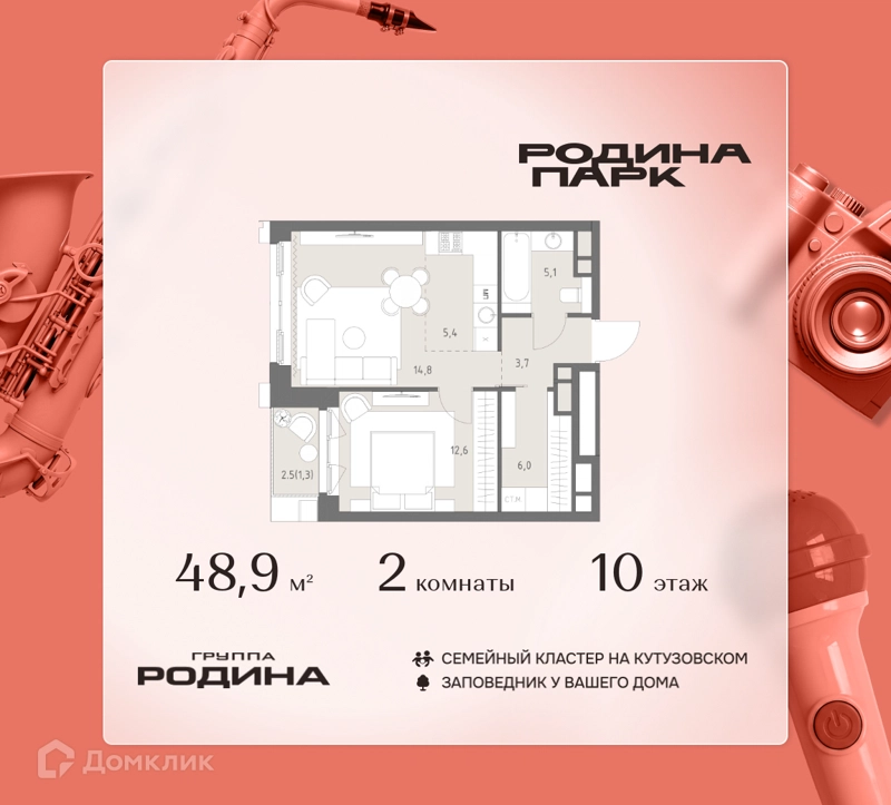 2-комнатная квартира 48.9 м² Родина Парк