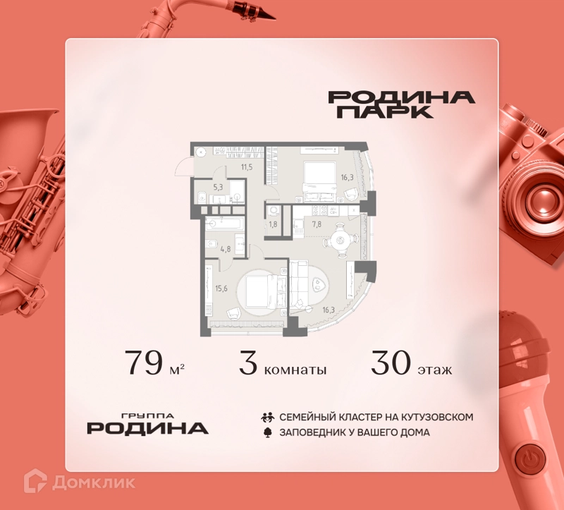 3-комнатная квартира 79 м² Родина Парк