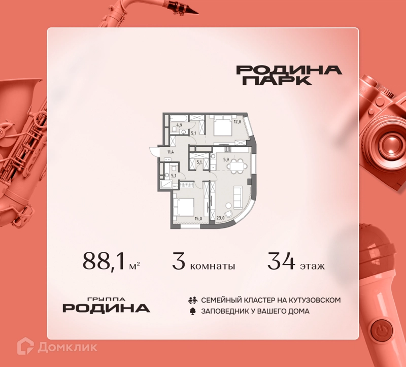 3-комнатная квартира 88.1 м² Родина Парк