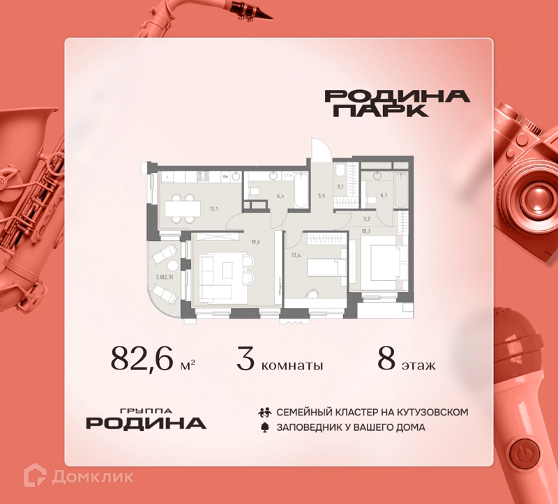 3-комнатная квартира 82.6 м² Родина Парк