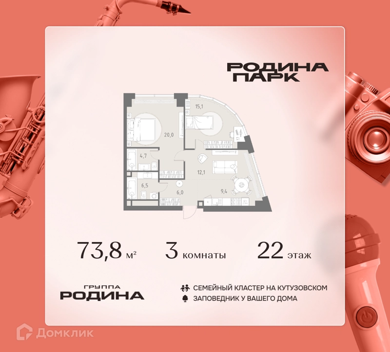 3-комнатная квартира 73.8 м² Родина Парк