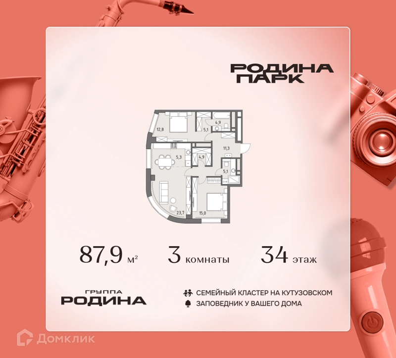 3-комнатная квартира 87.9 м² Родина Парк