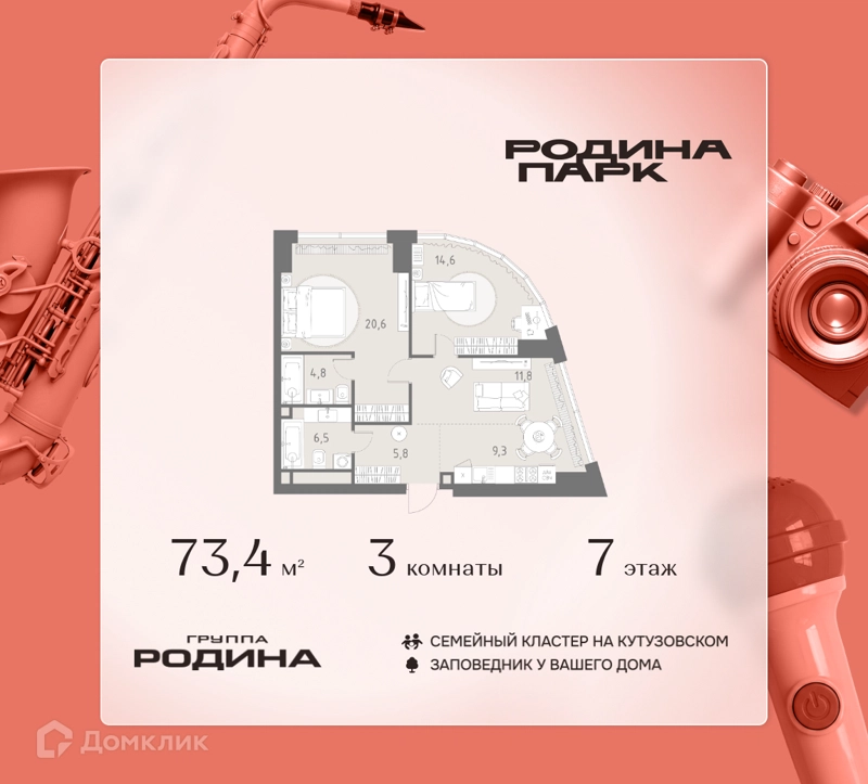 3-комнатная квартира 73.4 м² Родина Парк