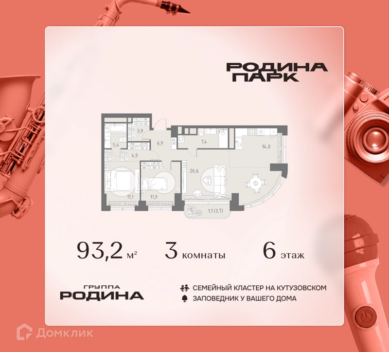 3-комнатная квартира 93.2 м² Родина Парк